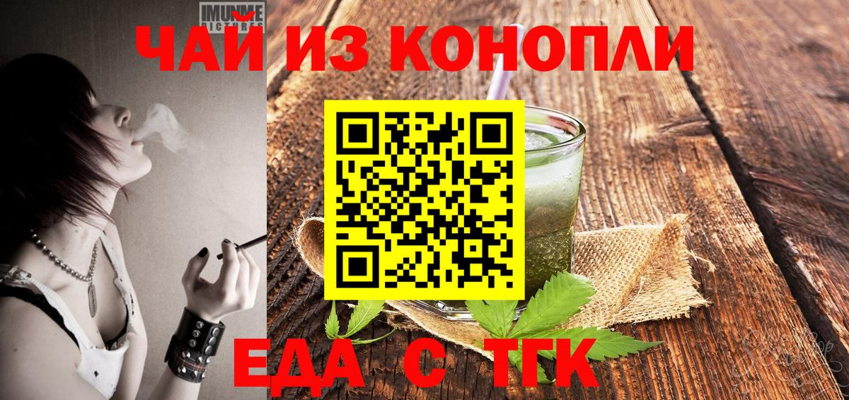 Алейск  Cannafood конопля  Вход с VPN 
